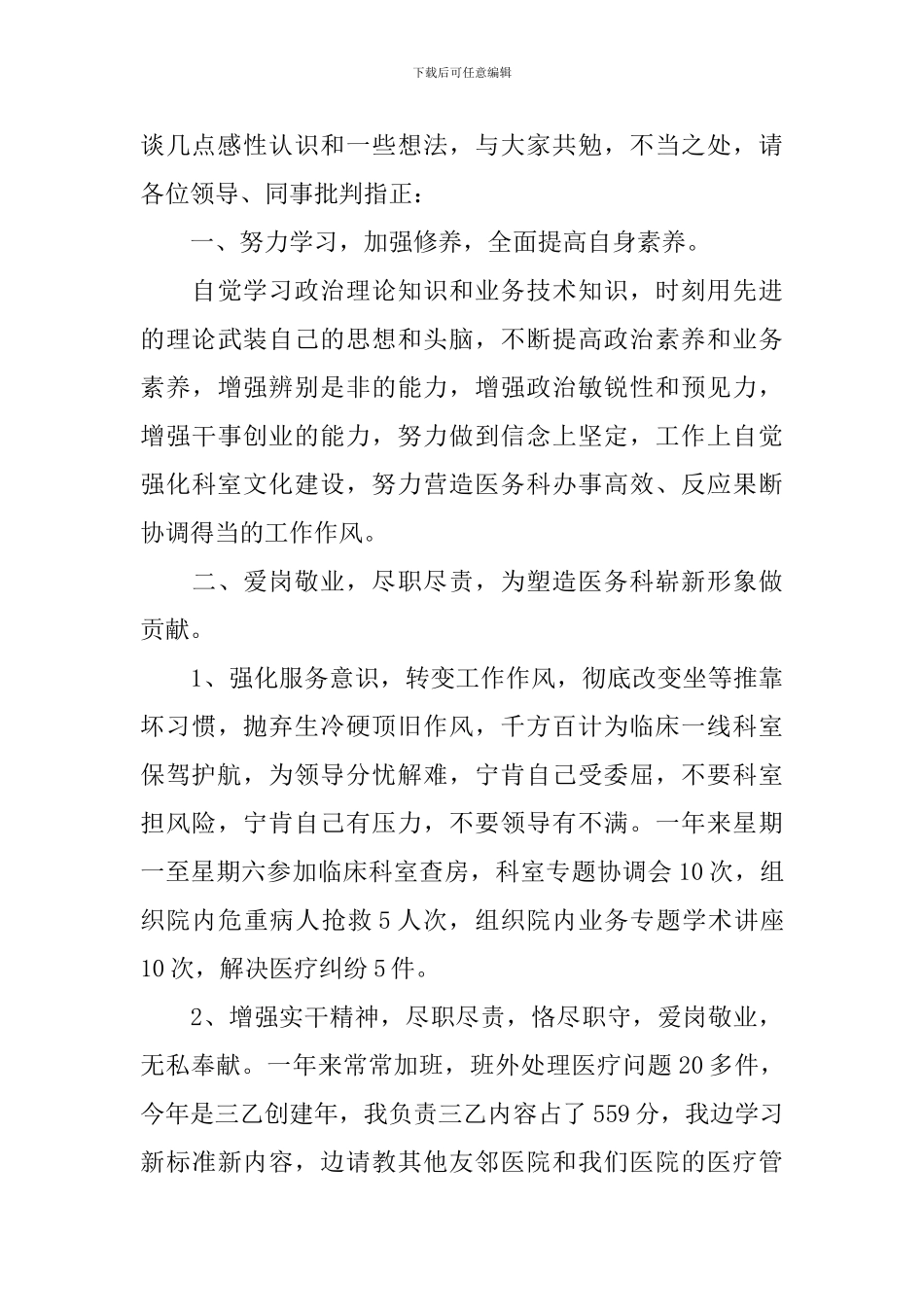 超声医生个人述职报告范文_第3页