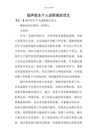 超声医生个人述职报告范文