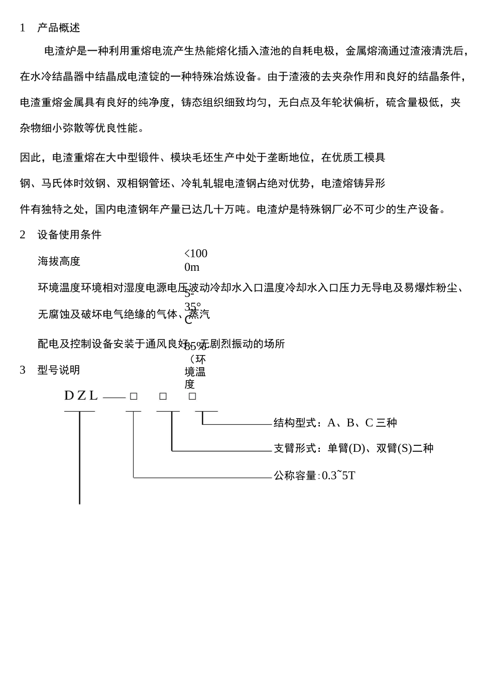 电渣炉系列产品_第2页