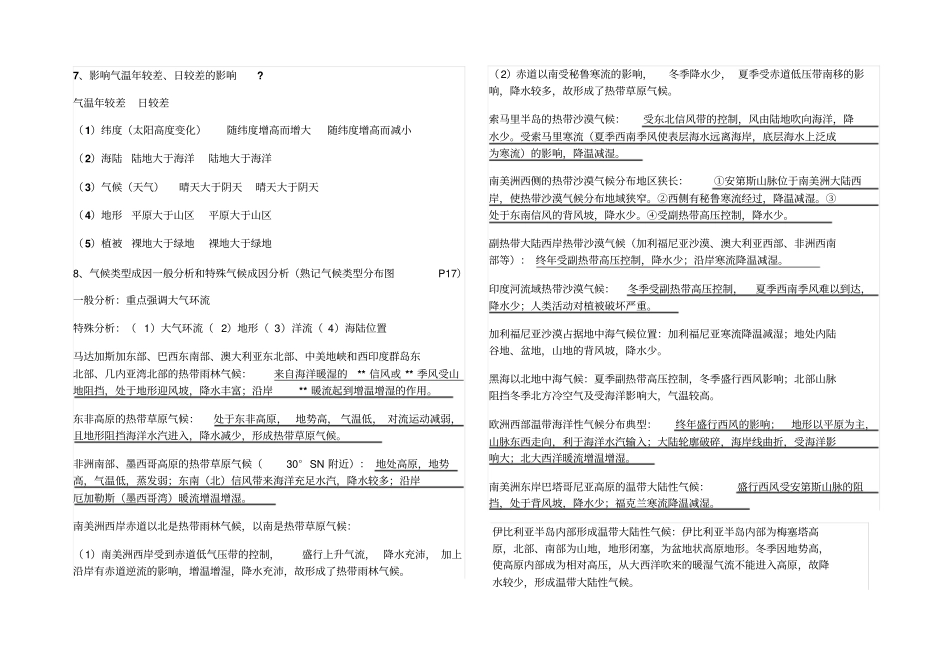 世界地理常见题型的答题_第2页