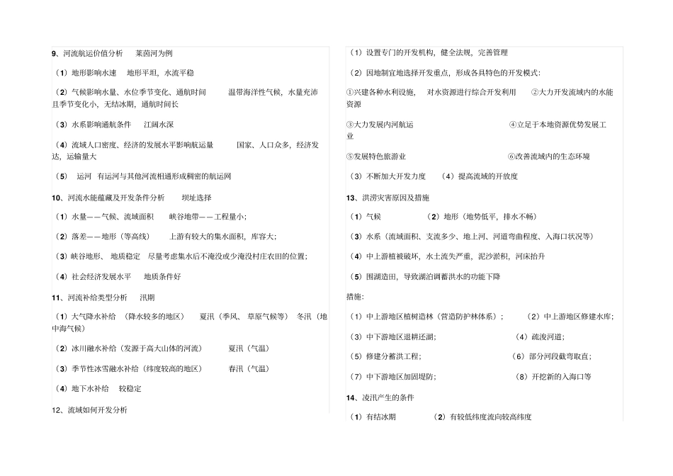 世界地理常见题型的答题_第3页