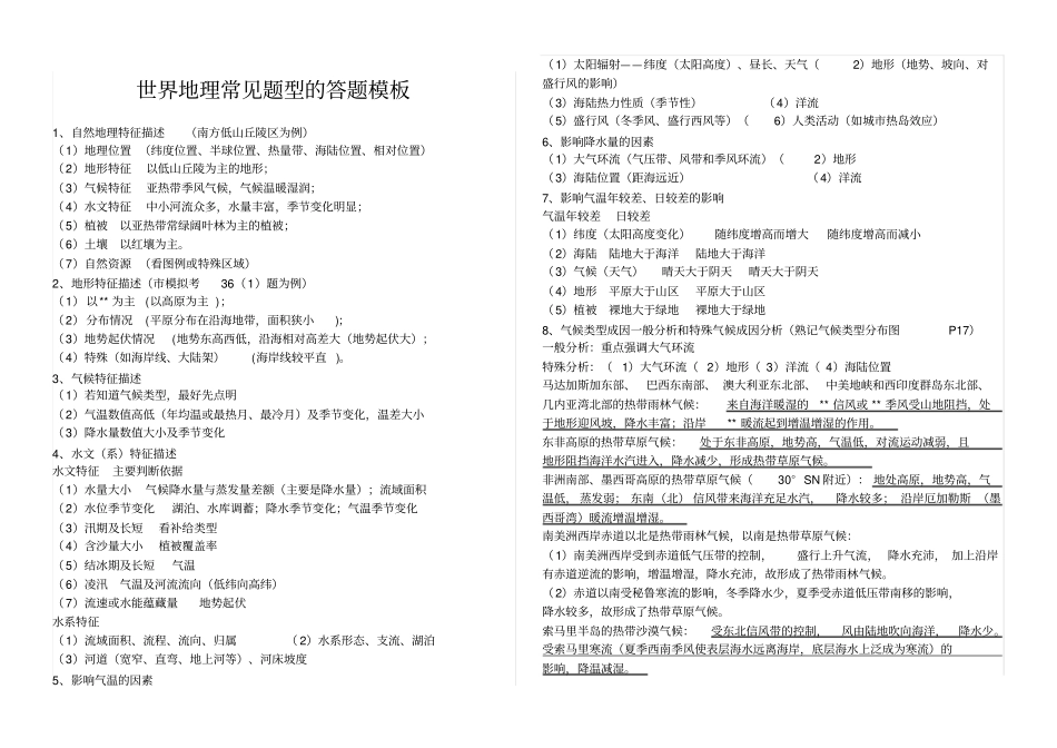 世界地理常见题型的答题模板_第1页