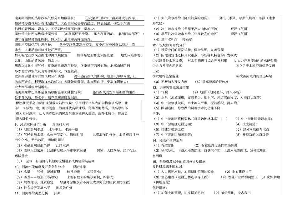 世界地理常见题型的答题模板_第2页