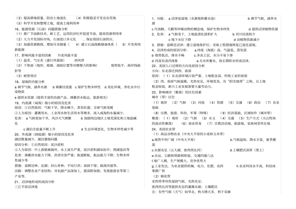世界地理常见题型的答题模板_第3页