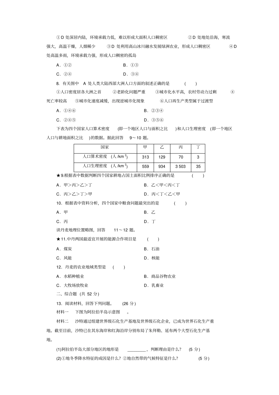 世界地理概况测试题_第2页