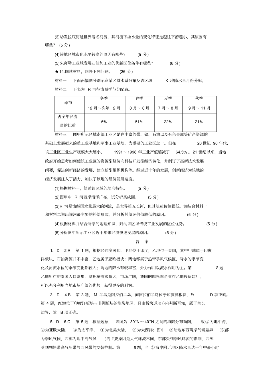 世界地理概况测试题_第3页