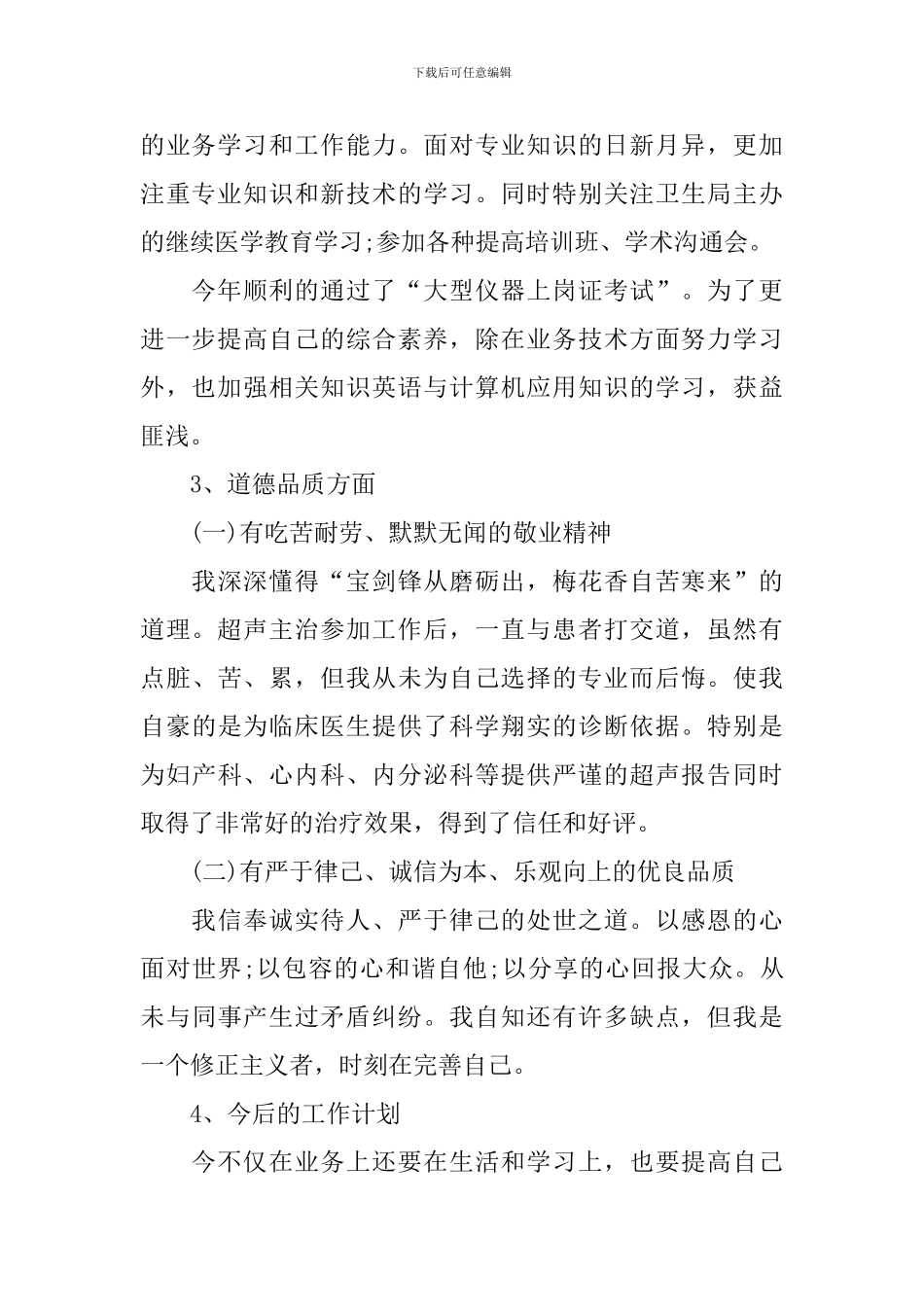 超声科医师个人述职报告范文_第2页