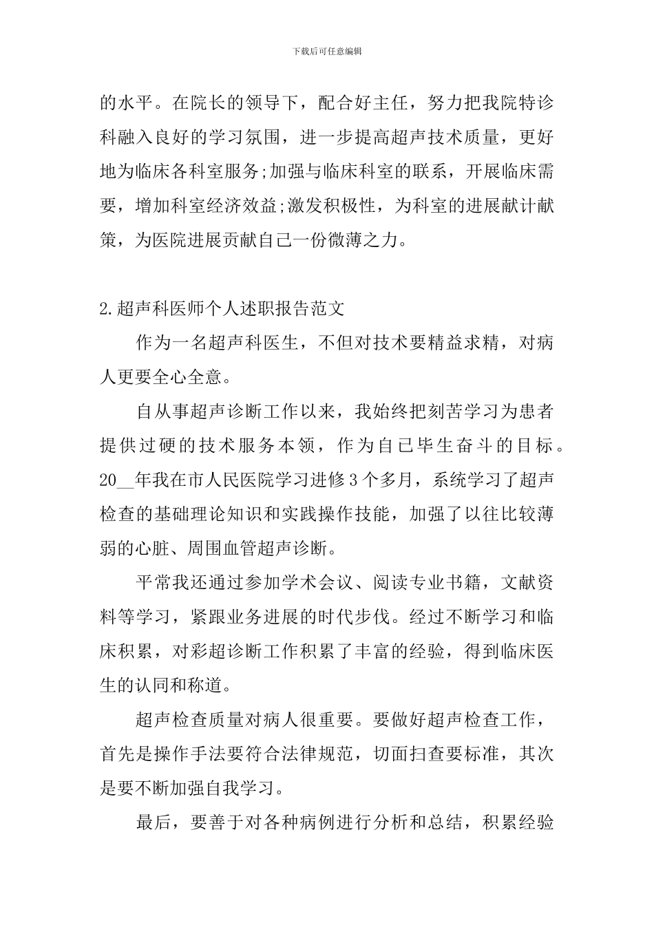 超声科医师个人述职报告范文_第3页