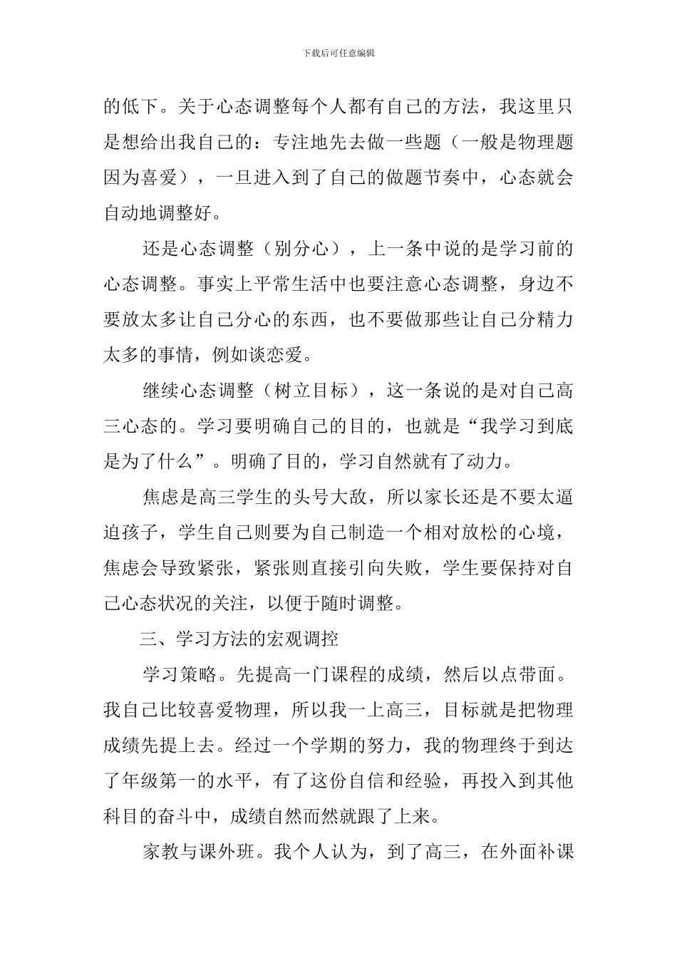 超实用的高三家长经验和教训总结_第2页