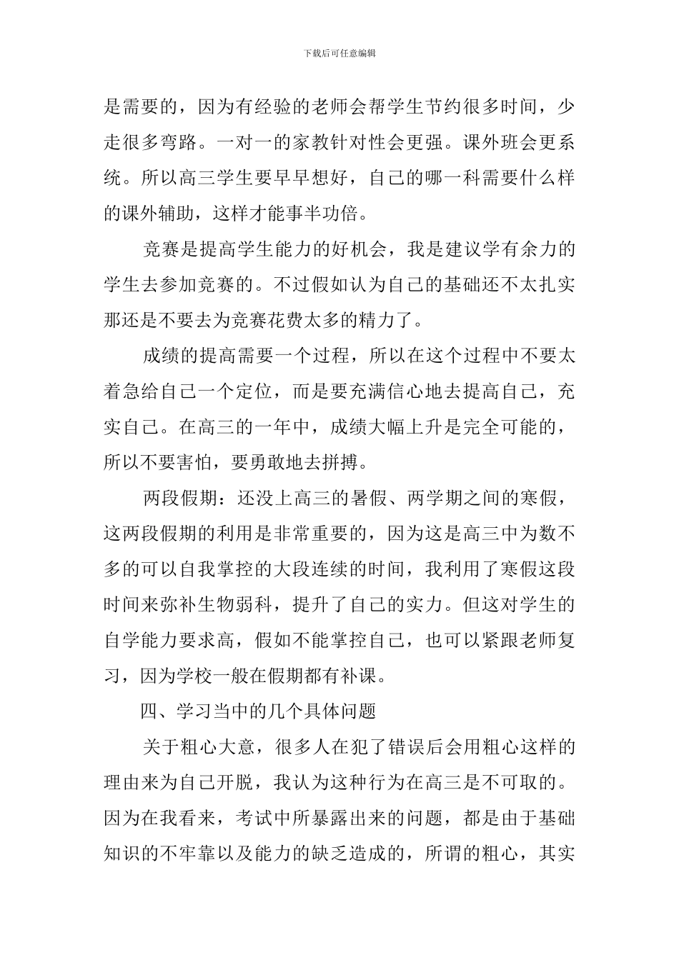 超实用的高三家长经验和教训总结_第3页