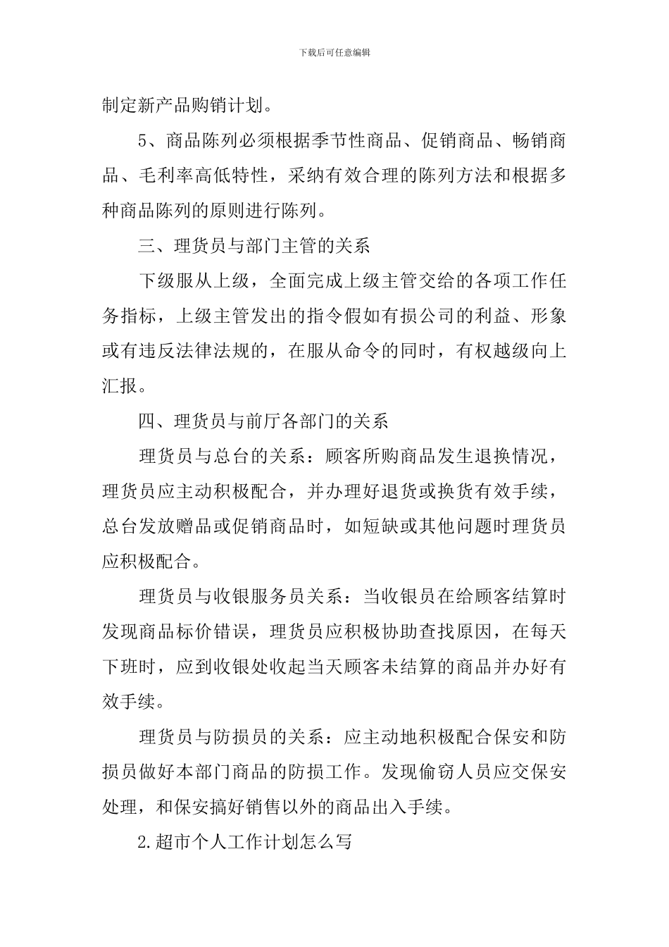 超市个人工作计划怎么写_第2页