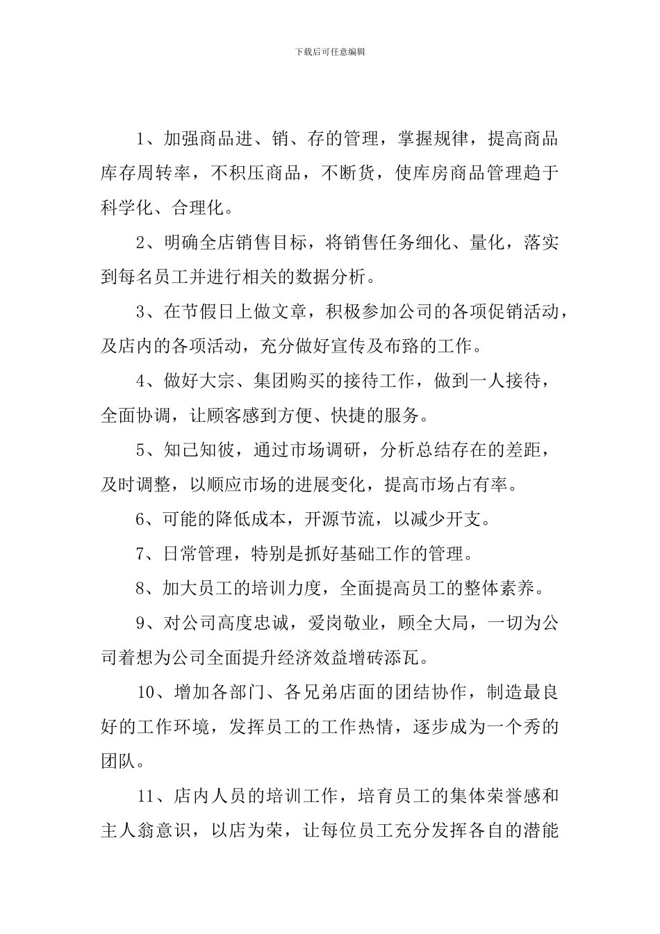 超市个人工作计划怎么写_第3页