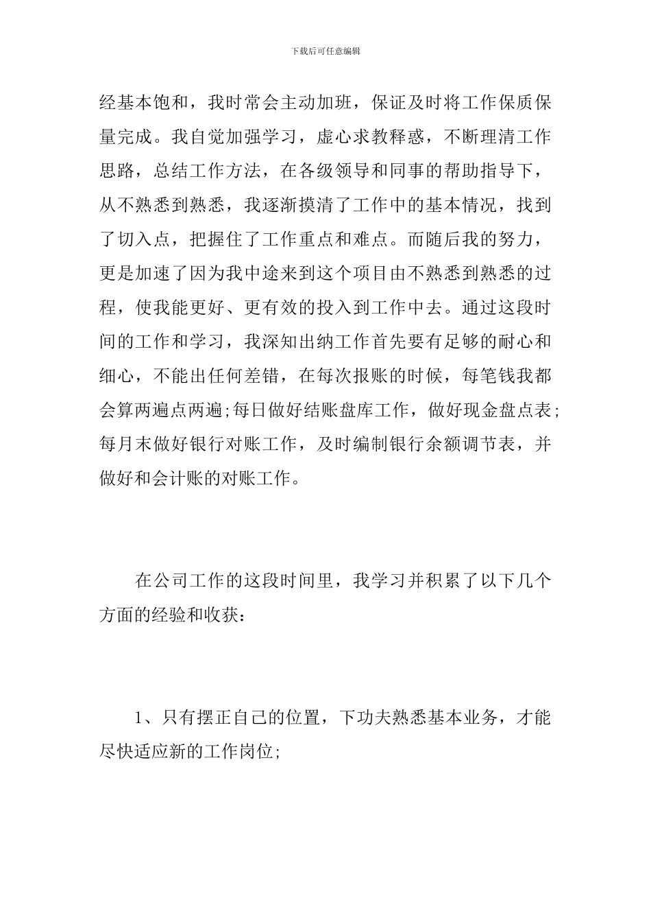 超市出纳年度个人工作总结_第2页