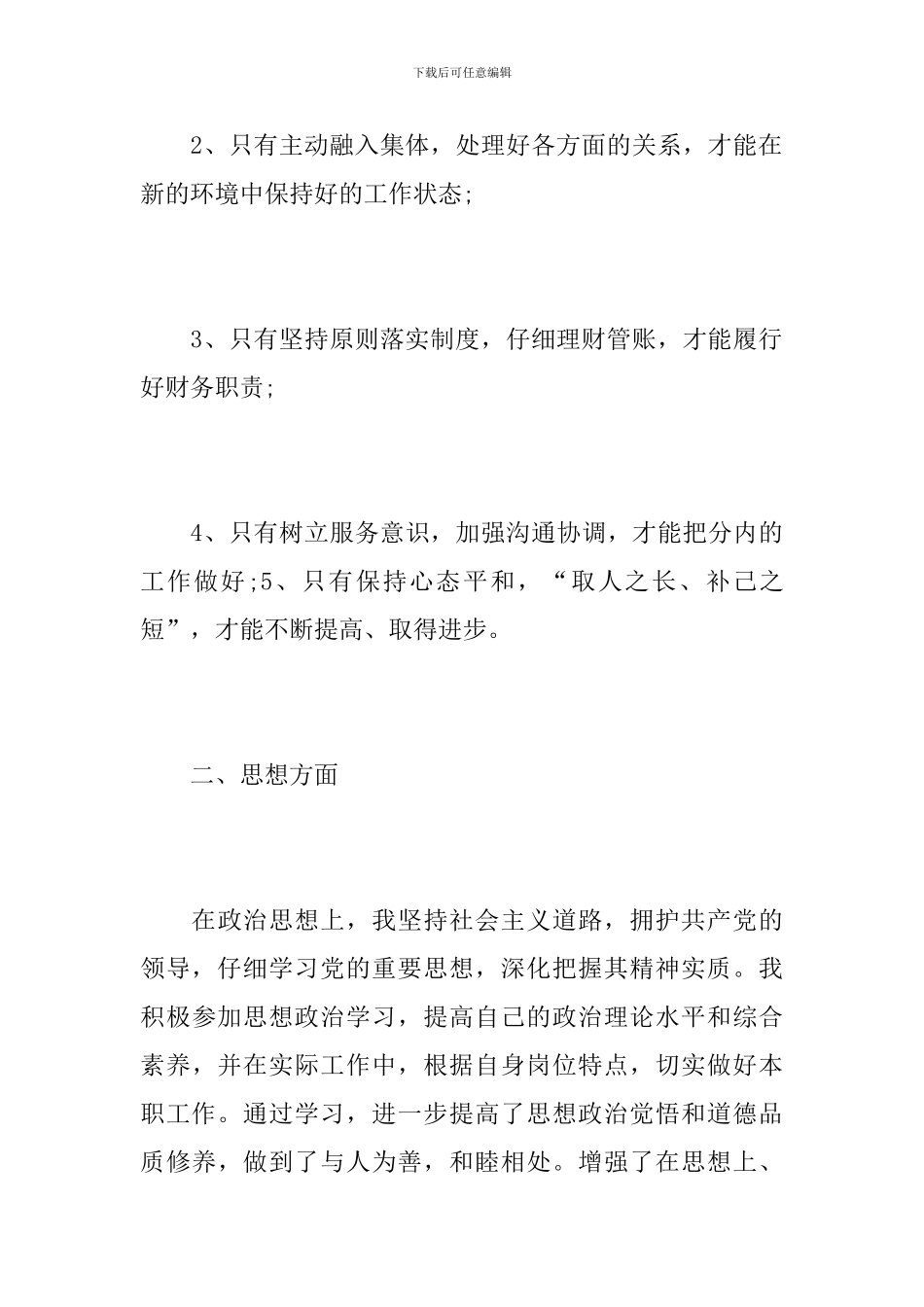 超市出纳年度个人工作总结_第3页