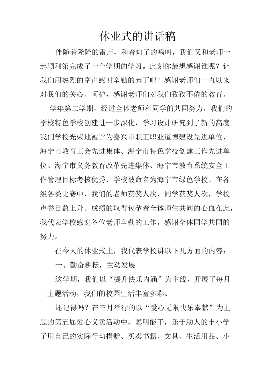 休业式的讲话稿_第1页