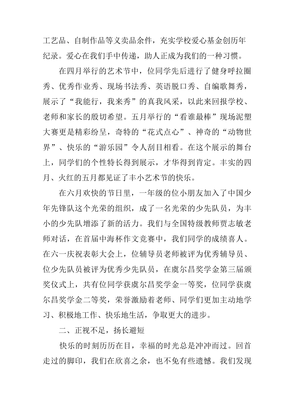 休业式的讲话稿_第2页