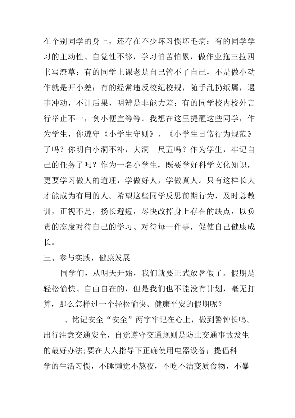 休业式的讲话稿_第3页