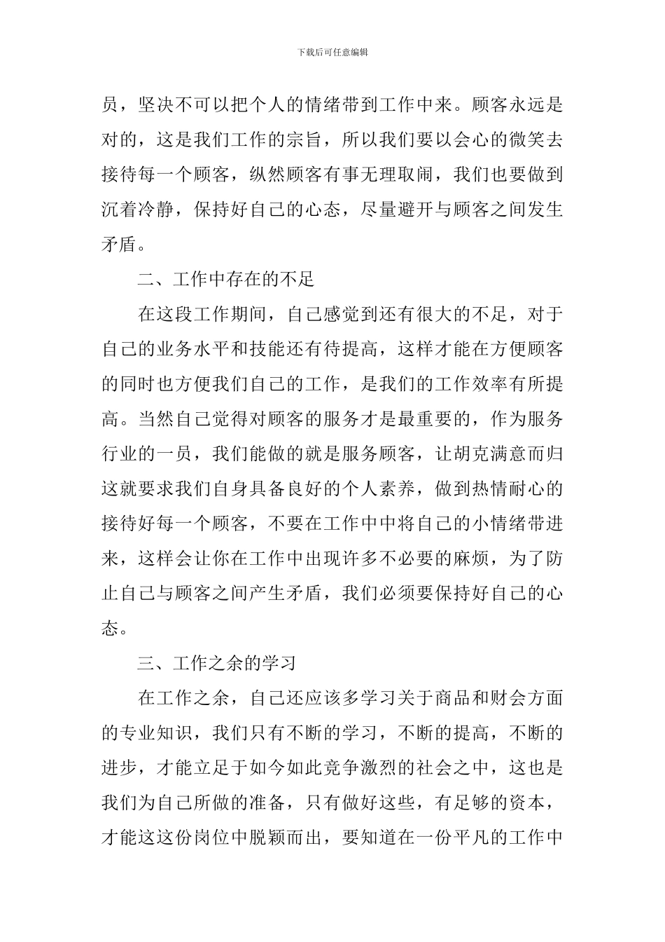 超市员工工作总结范文_第2页