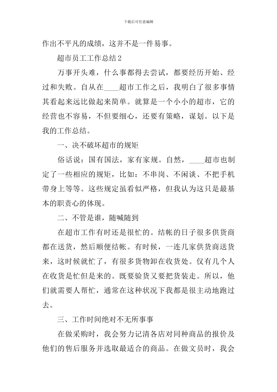 超市员工工作总结范文_第3页