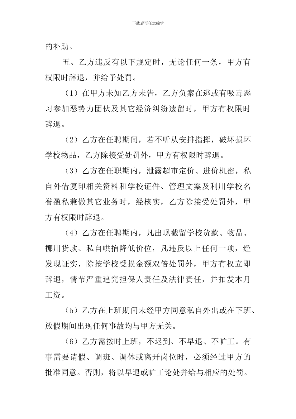 超市员工聘用合同范本_第2页