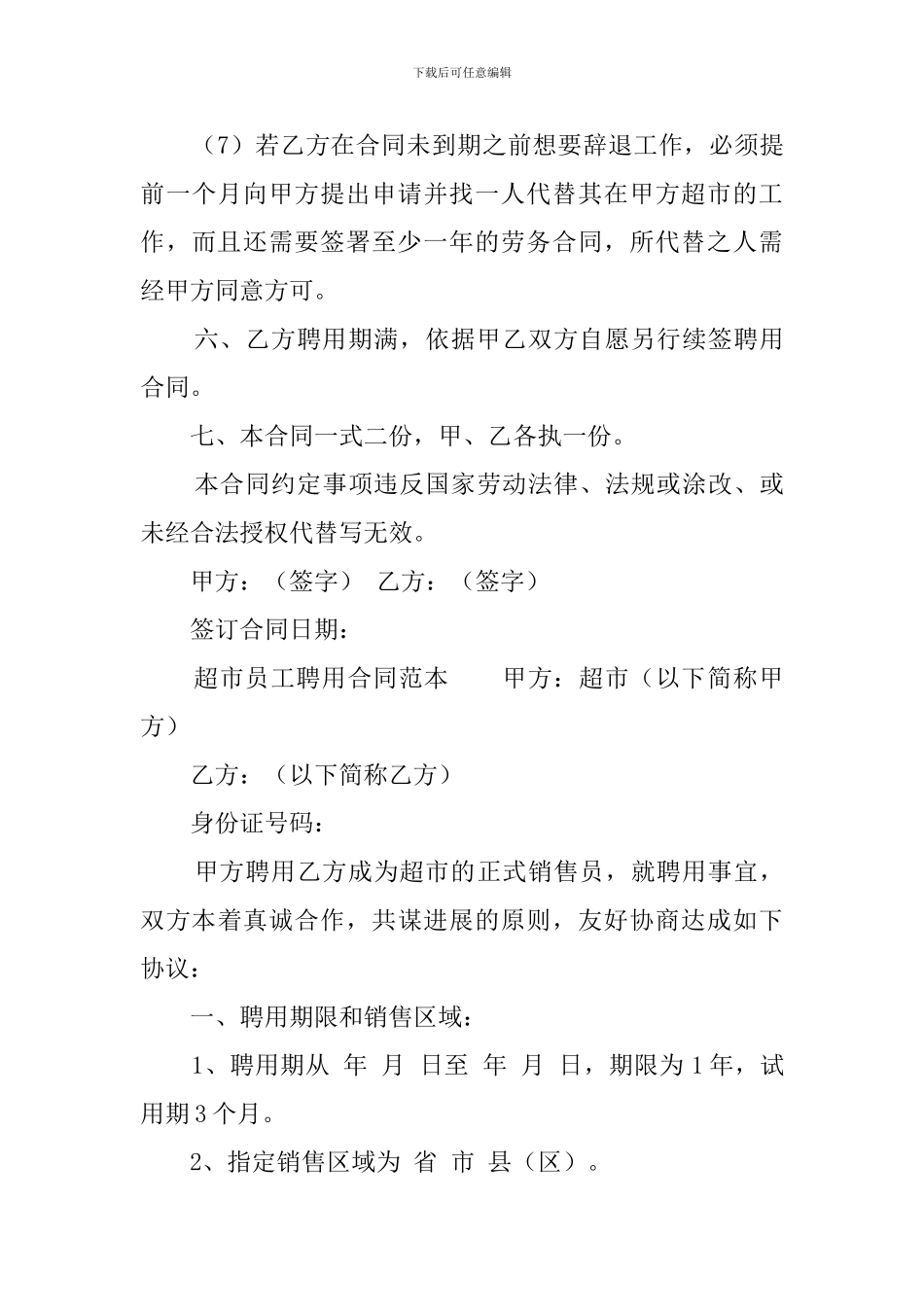 超市员工聘用合同范本_第3页