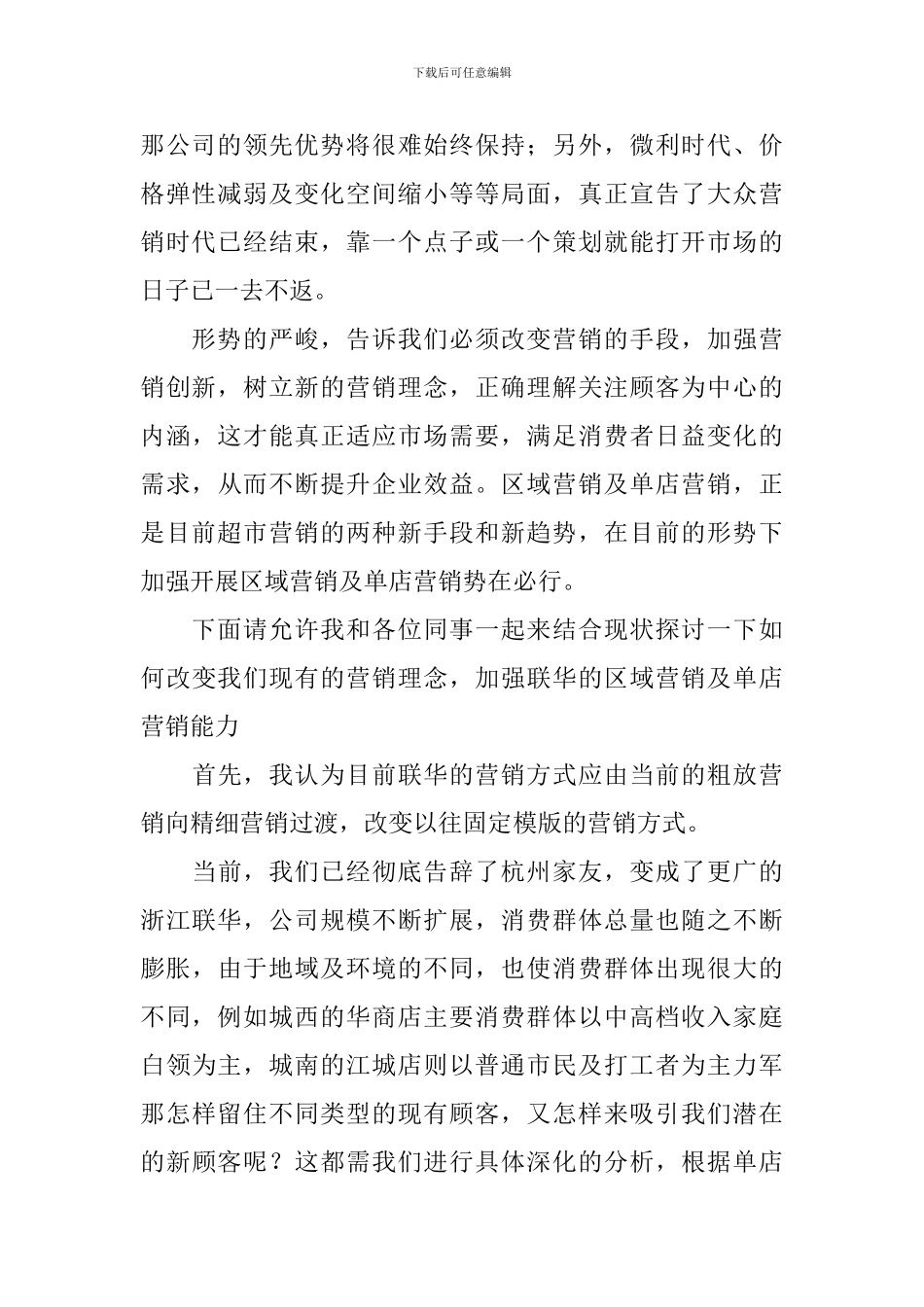 超市员工演讲稿_第2页