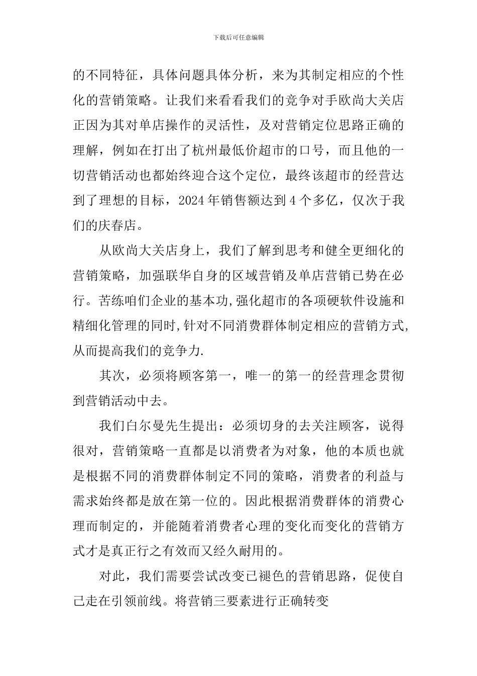 超市员工演讲稿_第3页