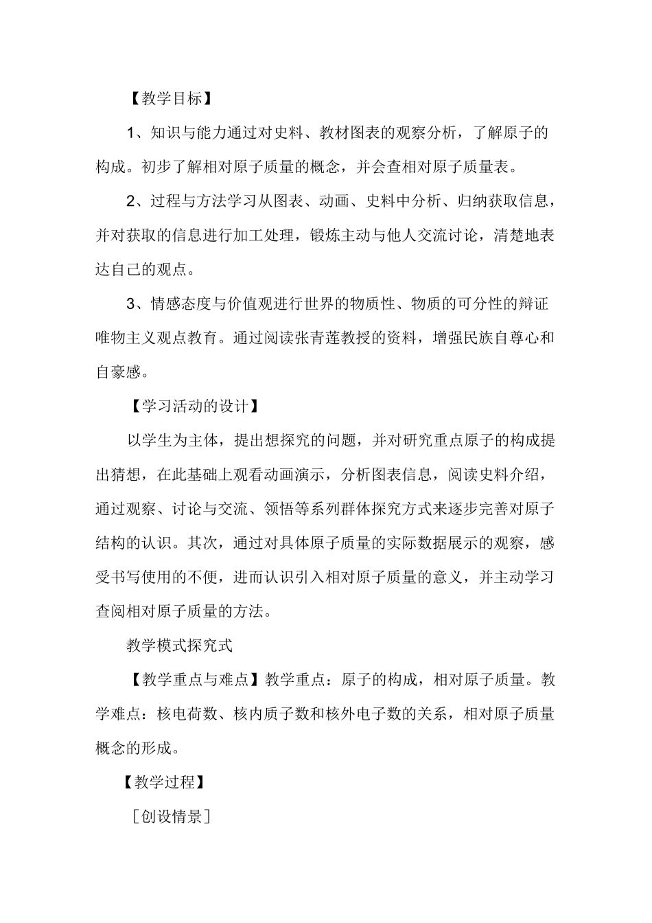 原子的构成教学设计_第2页