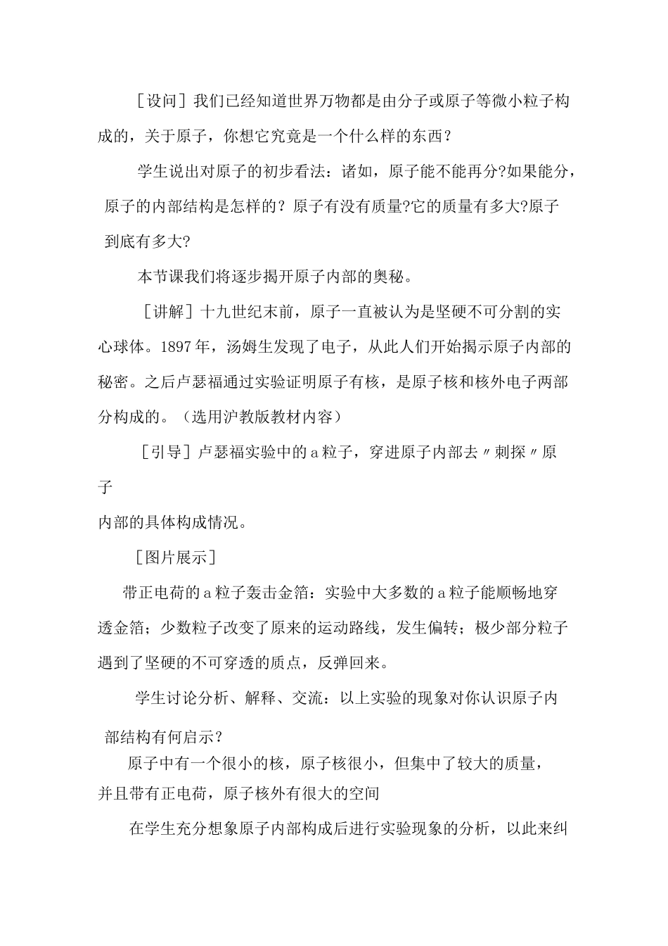 原子的构成教学设计_第3页