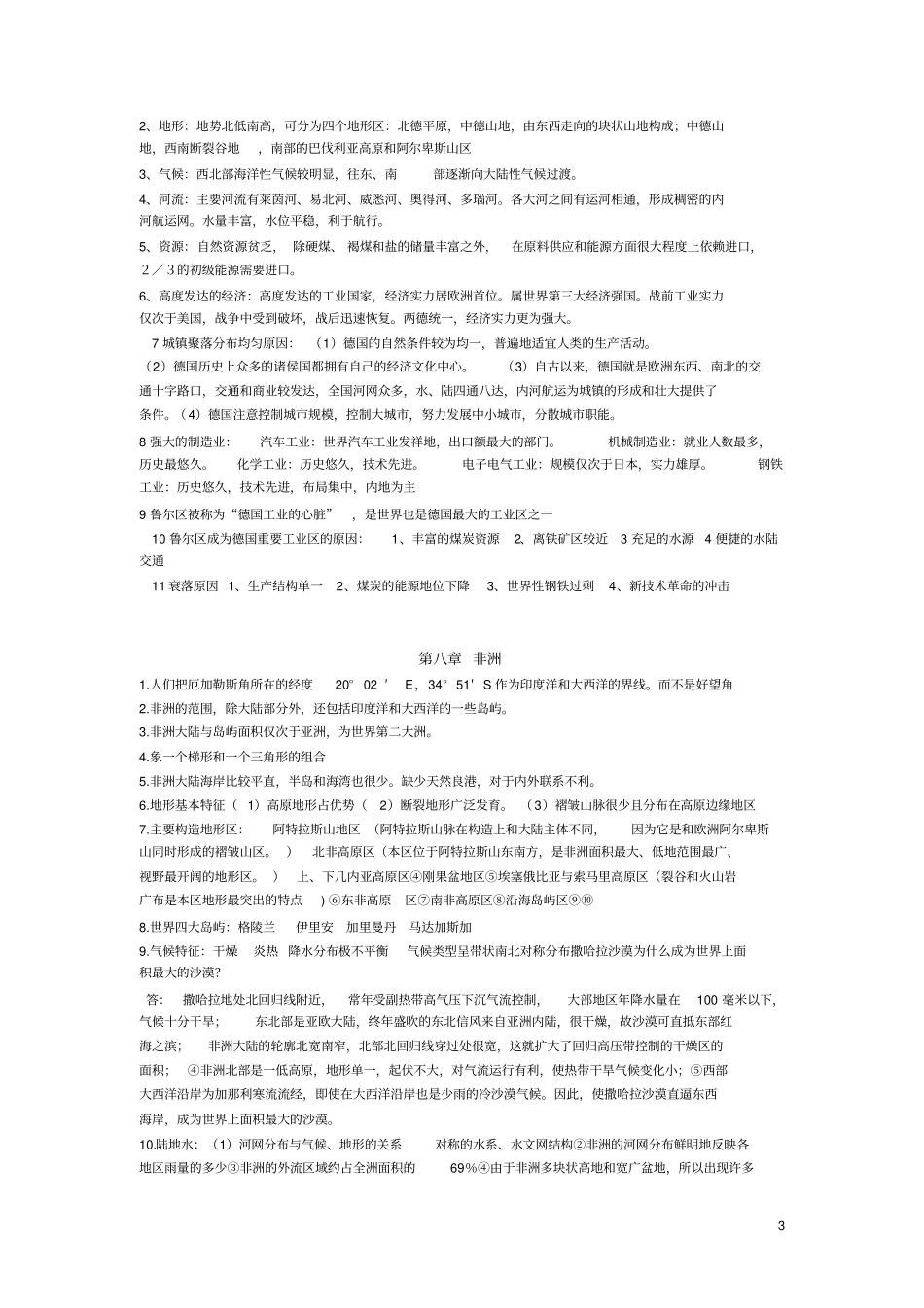 世界地理知识点资料_第3页