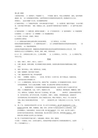 世界地理知识点资料