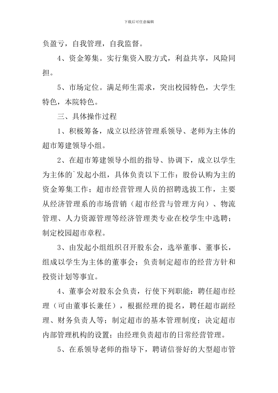 超市工作计划怎么写范文_第3页