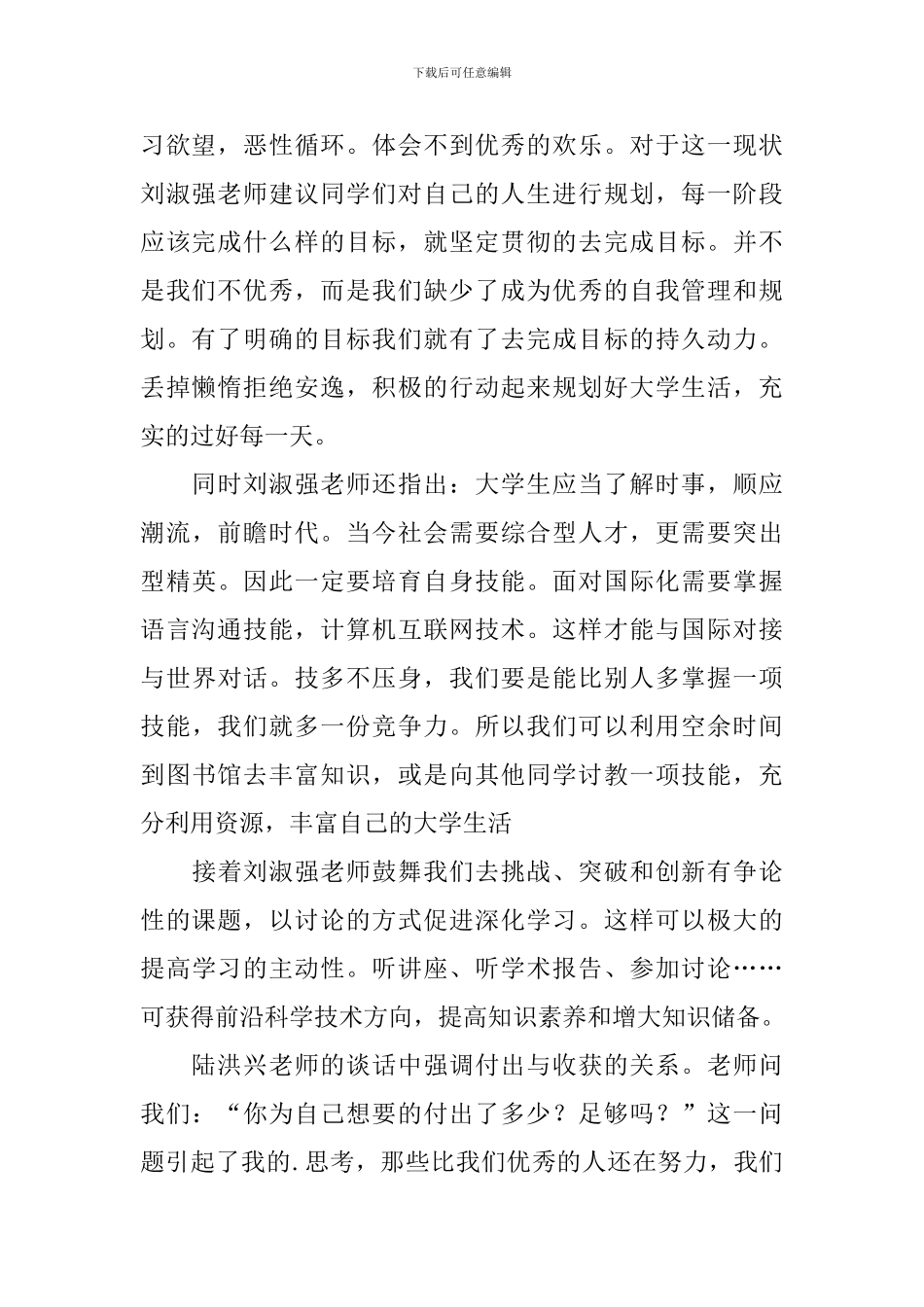 超市打工实践心得体会_第2页