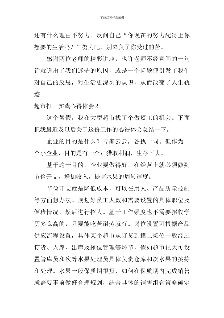 超市打工实践心得体会_第3页