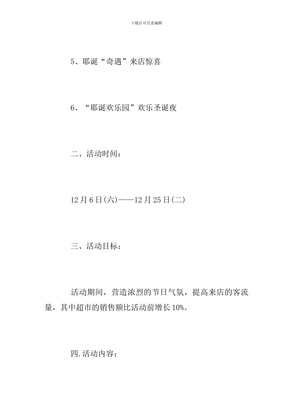 超市圣诞节活动方案范文2024_第2页