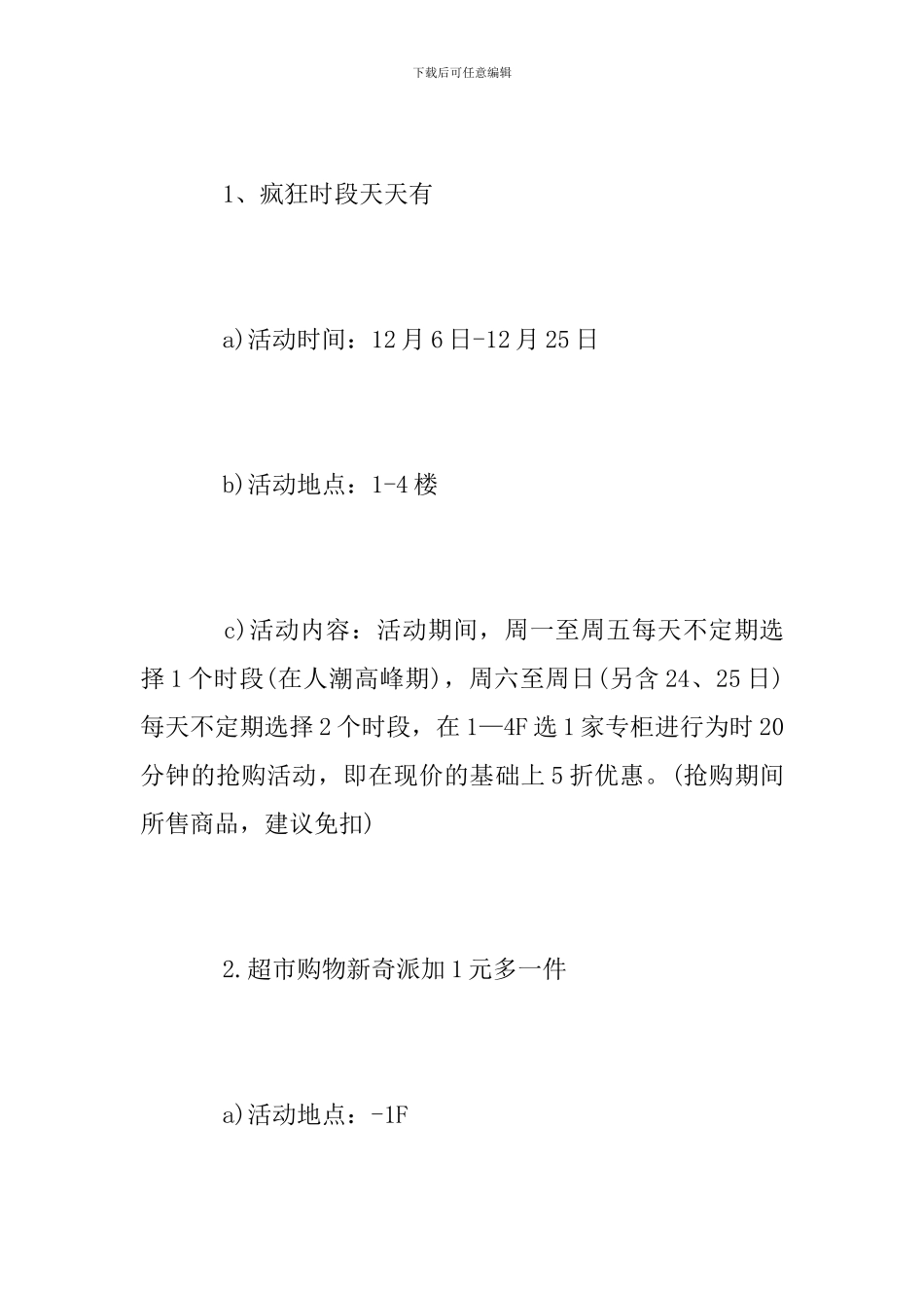 超市圣诞节活动方案范文2024_第3页