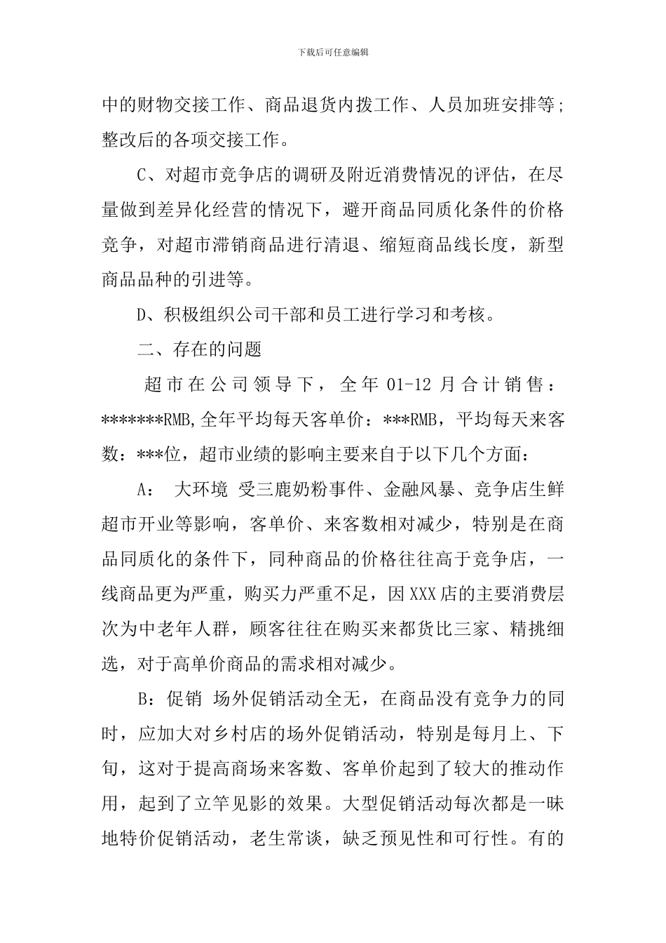 超市店长2024年工作计划_第2页