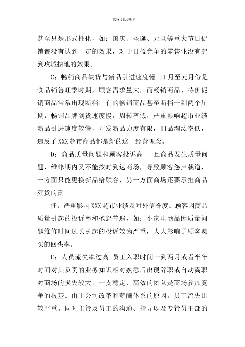 超市店长2024年工作计划_第3页