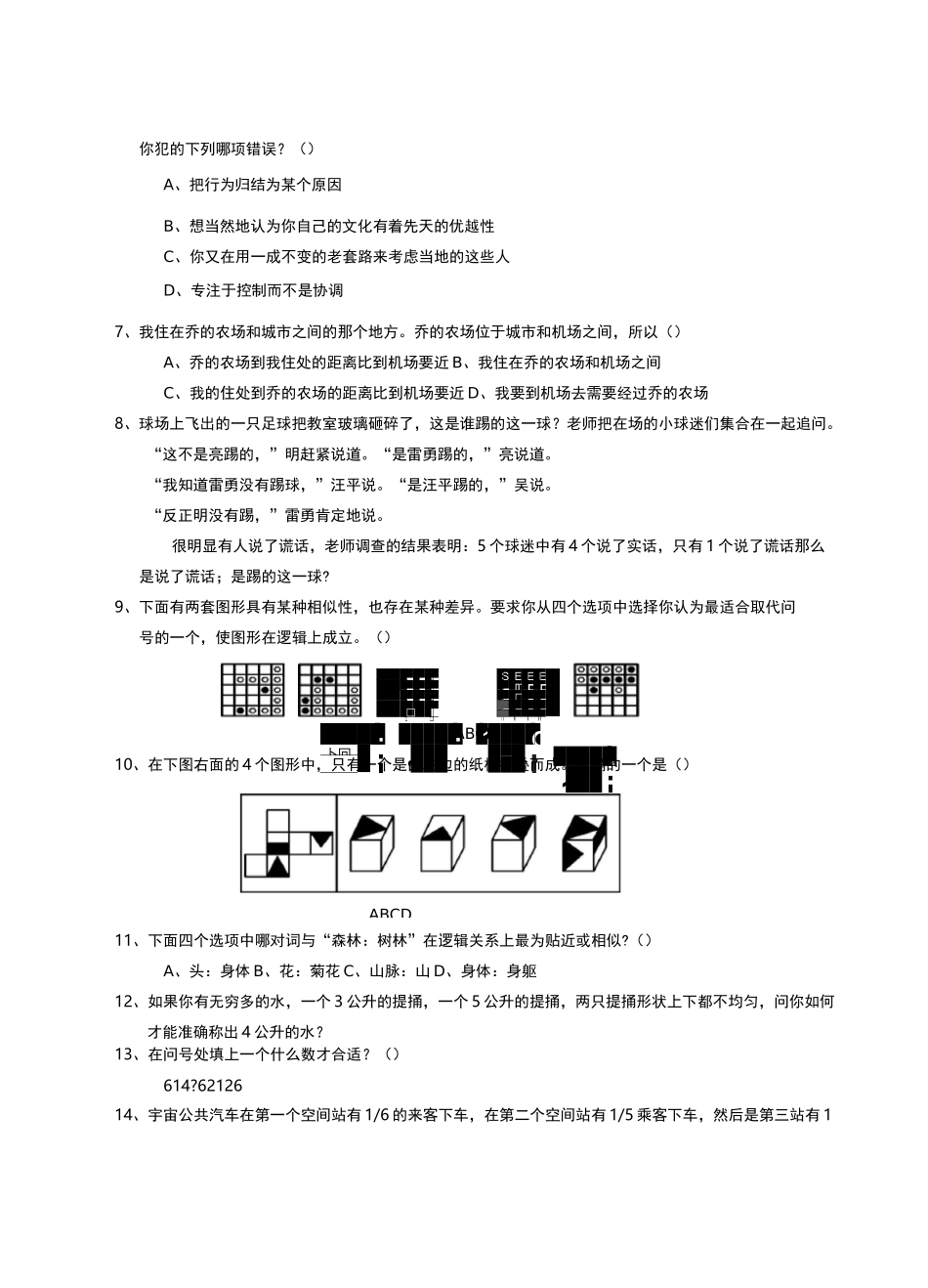 招聘笔试之综合能力测试题及标准答案_第2页