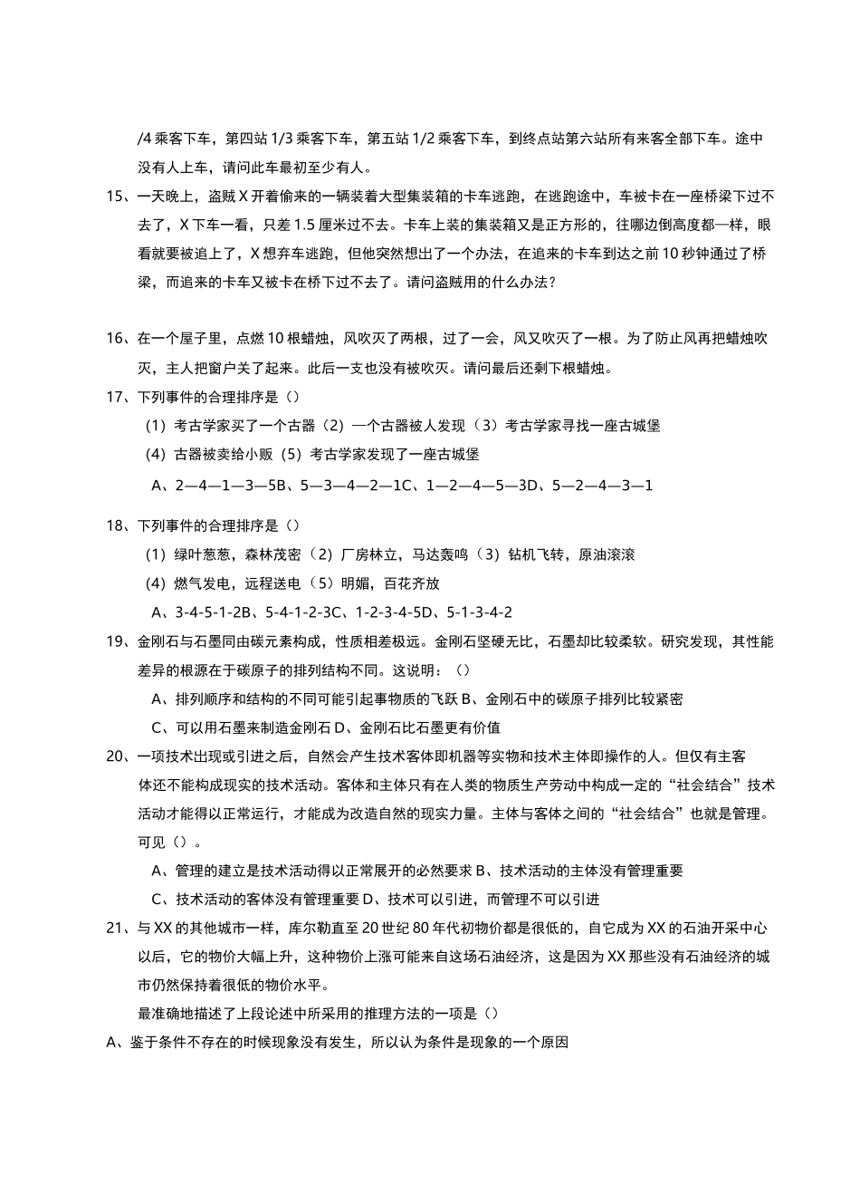 招聘笔试之综合能力测试题及标准答案_第3页