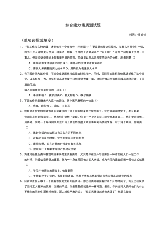 招聘笔试之综合能力测试题及标准答案