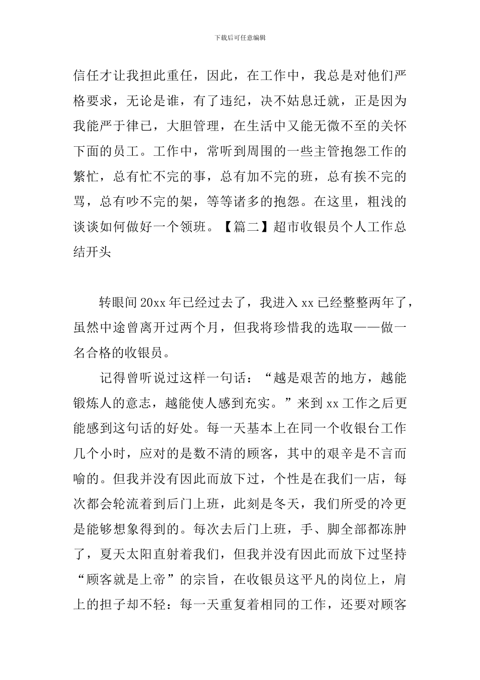 超市收银员个人工作总结开头_第2页