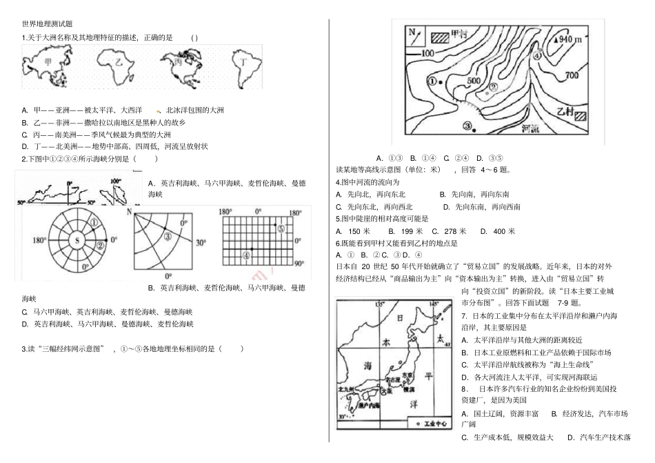 世界地理测试题附参考答案_第1页