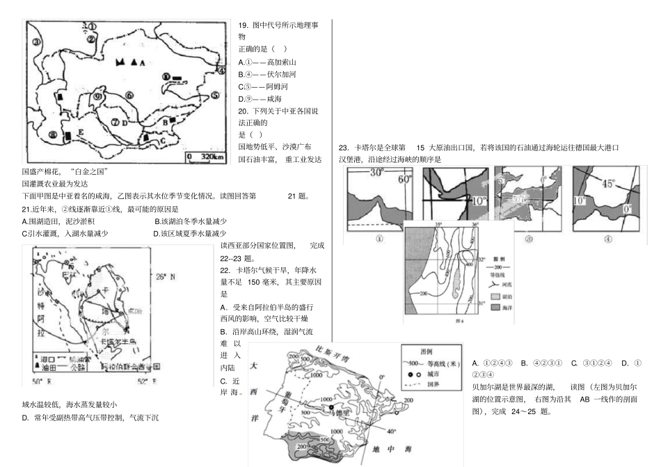 世界地理测试题附参考答案_第3页