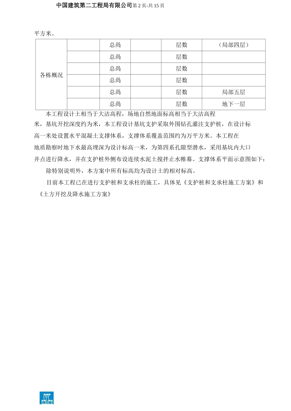 水平支撑施工方案.._第2页