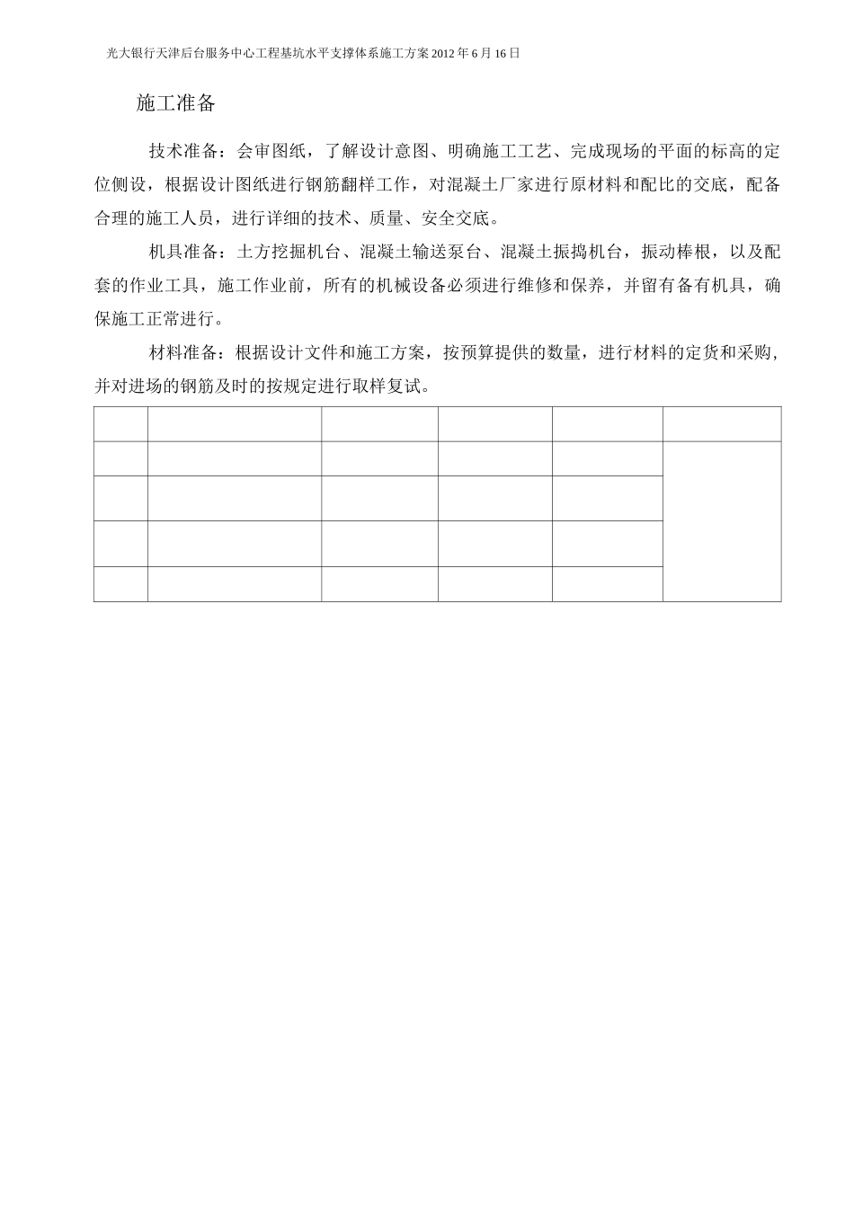 水平支撑施工方案.._第3页