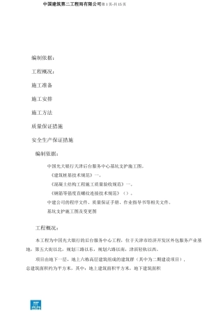 水平支撑施工方案..