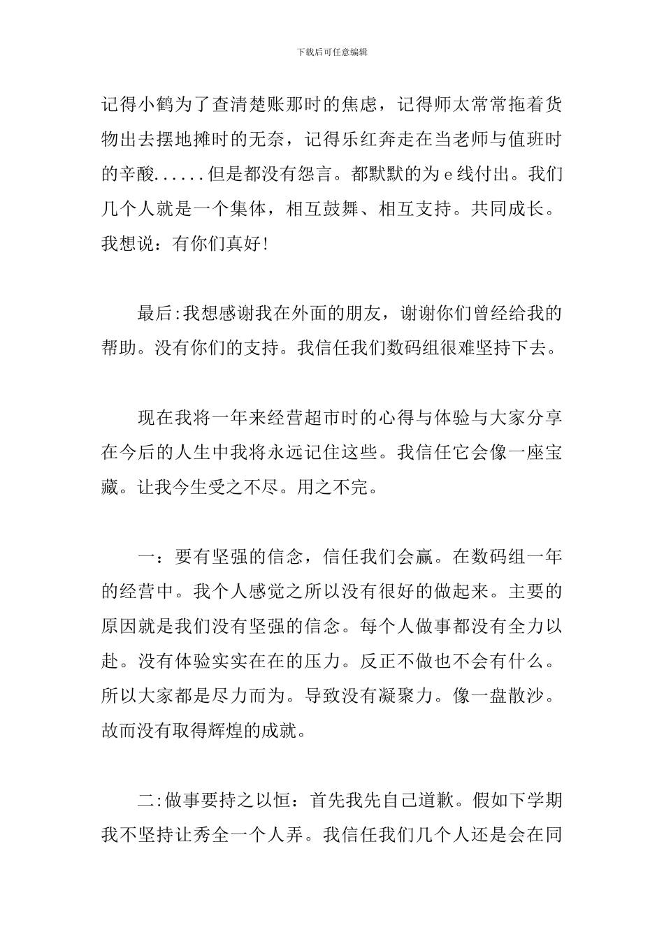 超市服务培训心得体会_第2页