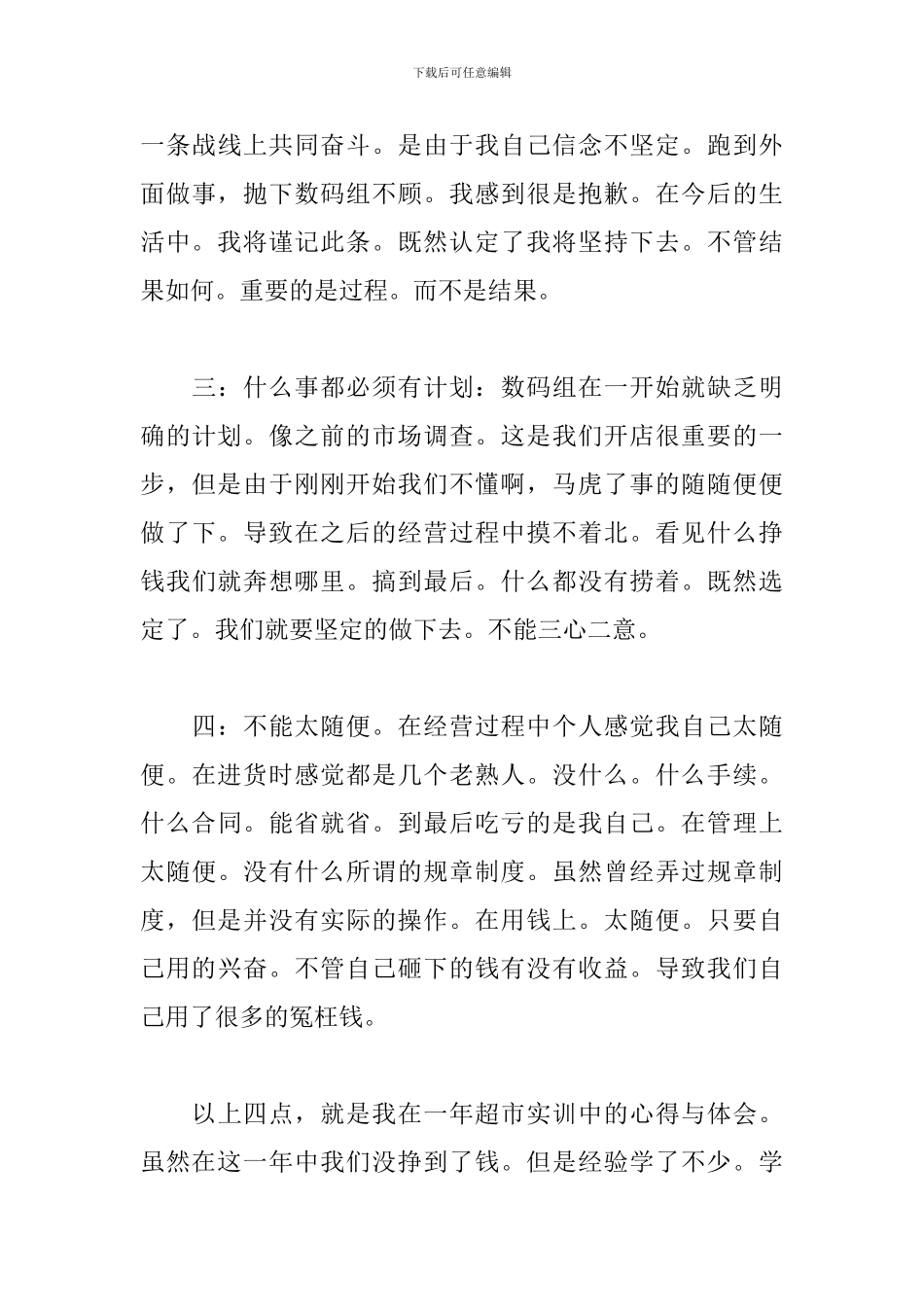 超市服务培训心得体会_第3页