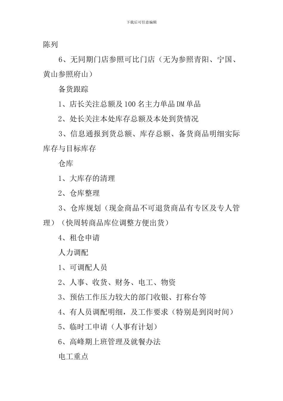 超市春节工作计划_第2页